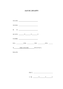 投标文件(商务标格式)