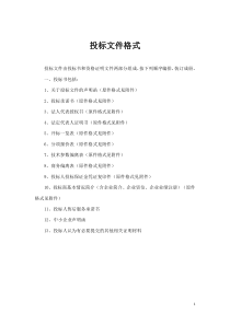 投标文件商务部份模板