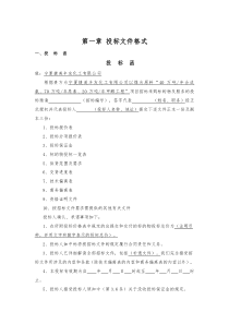 投标文件格式