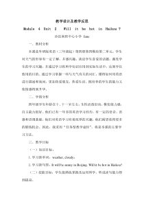 教学设计 will it be hot in Haikou