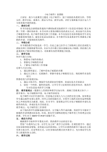《电子邮件》说课稿