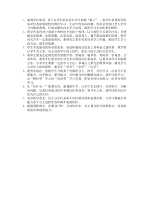 教学设计方案之教学思想
