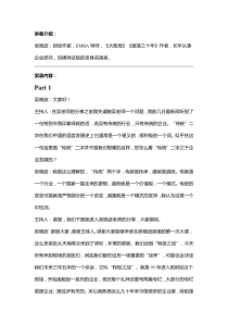 2015年产业巨变―吴晓波现场速记内容(word版)