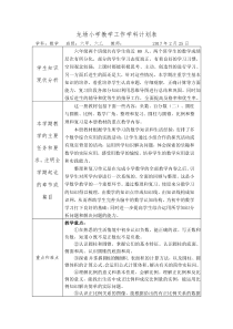 最新人教版小学六年级下册数学教学计划