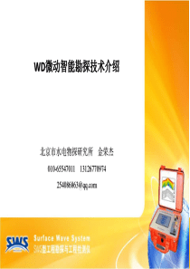 天然源面波勘察方法介绍