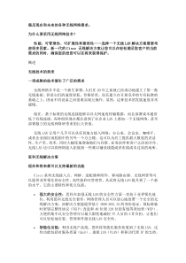 思科无线产品选择指南