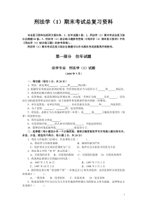 刑法总论试题