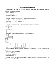 2018年江苏省连云港市中考数学试卷(试卷+答案+解析)