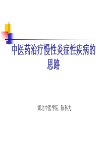 天然抗炎药应用的一个新思路-20101013