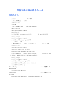 思科路由器命令大全(完整版)