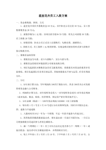 员工入股方案