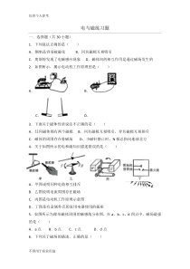 电与磁练习题及其答案