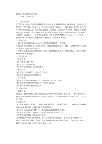 参加社区环境保护活动方案