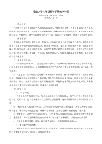 2016年最新大象版六年级科学下册教学计划