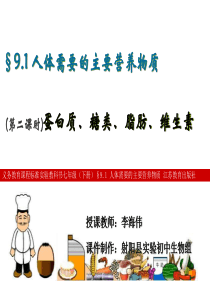 人体需要的主要营养物质