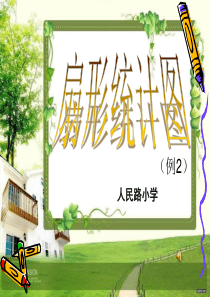 2016扇形统计图例2