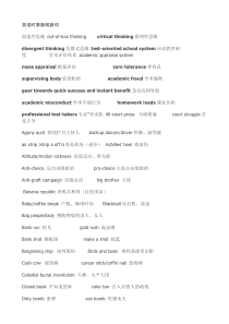 英语时事新闻新词