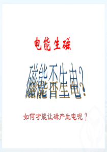 最新20.5磁生电