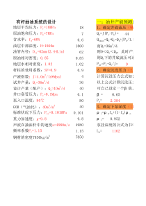 有杆抽油系统的设计