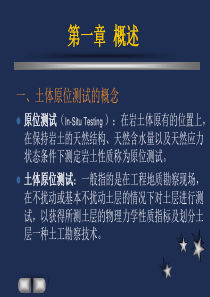 岩土工程勘察-原位测试