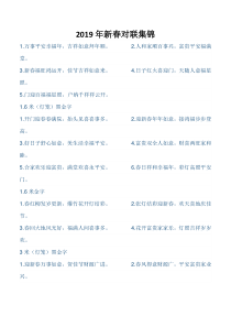 2019年新春对联集锦