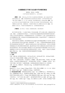 实验四复方丹参中丹参素的药物动力学研究