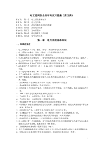 电工进网作业许可考试习题集(高压类)[1]1