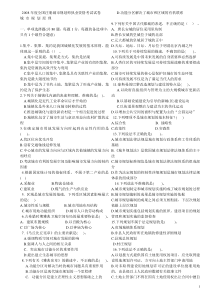 注册规划师考试历年真题 城规原理