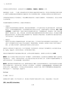 计算机语言介绍与对比总结