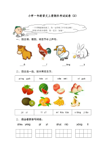 小学一年级语文上册期末考试试卷及答案(2)