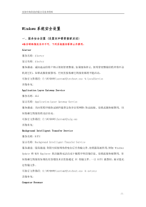 Windows系统安全设置