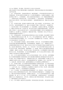 男人女人的46个阴暗面---------女人篇