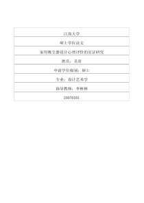 家用吸尘器设计心理评价的实证研究