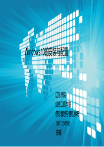 Windows10的安装与配置