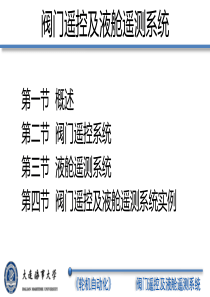 轮机自动化讲解