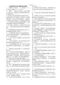 公安基础知识历年真题及参考答案[1]
