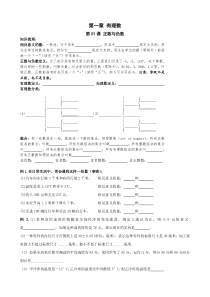 2015七年级数学暑假培训教案+练习