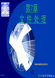 VB程序设计基础教程第7章