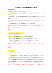 2018年语文中考分类汇编――病句