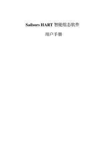Hart智能组态软件使用手册