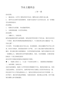 节水主题班会