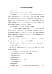 小儿药物治疗概要讲稿