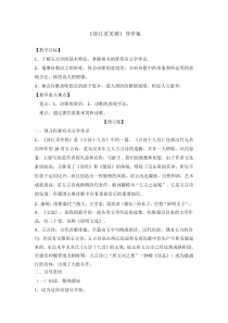 《涉江采芙蓉》导学案---教师版