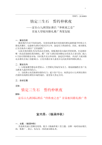 富乐山酒店夜间婚礼秀