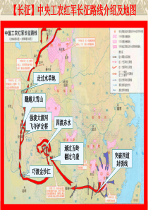经典长征路线动画版