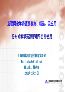互联网教学资源的收集、筛选、及应用——Alexa搜索引擎的