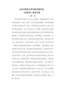 山东中医药大学中医文献专业