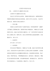 84五四青年节的活动方案