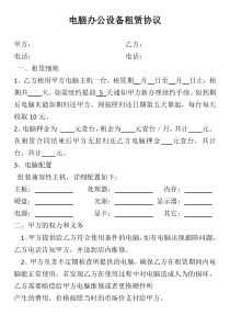 电脑租赁协议