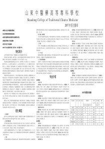 山东中医药高等专科学校